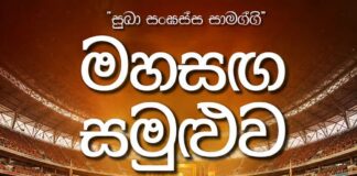 ශාසනාරක්ෂක සංඝ සභාවෙන් ජූලි 27 සංඝ සමුළුවක්