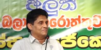 ආණ්ඩුව ගෙදර යවන්නේ ගොවි ජනතාවයි- විපක්ෂ නායක සජිත් අනුරාධපුරයේදී කියයි