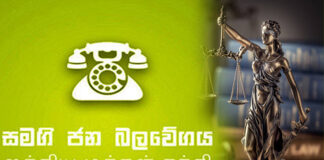 22 වන සංශෝධනයට එරෙහිව සජබයෙන් පෙත්සමක්