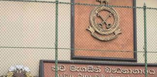 බොරැල්ල මැගසින් බන්ධනාගාරයේ නොසන්සුන්කාරී තත්ත්වයක්