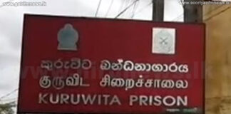 කුරුවිට බන්ධනාගාරයේ නොසන්සුන්තාවයක්