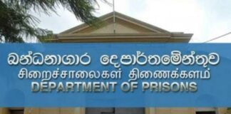 බන්ධනාගාර රැඳවියන්ගේ ගැටලු සොයා බැලීමට ඒකාබද්ධ යාන්ත්රණයක්